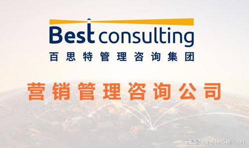 營(yíng)銷管理咨詢公司 助力企業(yè)構(gòu)建高績(jī)效市場(chǎng)營(yíng)銷團(tuán)隊(duì)